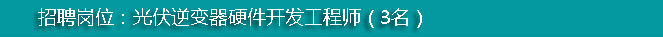 光伏逆变器.png 光伏逆变器.png