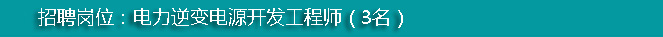 店里逆变电源.png 店里逆变电源.png